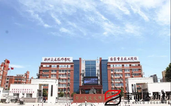 鄭州交通技師學(xué)院舊墻改造真石漆項目